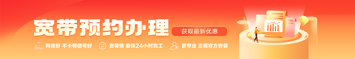 清河宽带办理安装 清河宽带在线办理入口
